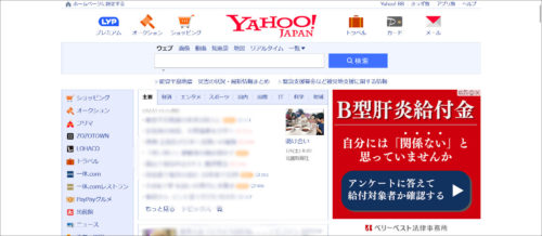 Yahoo!のホームページ