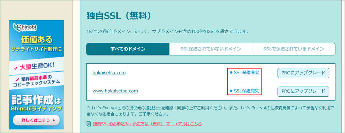 無料SSLの設定完了