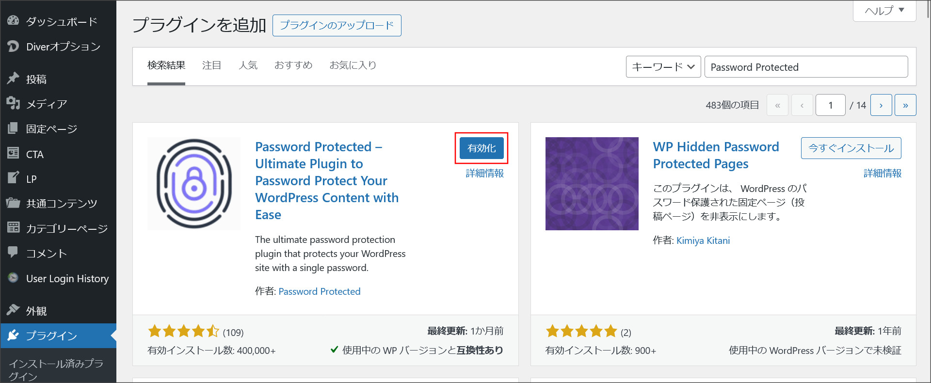プラグイン「Password Protected」の検索・インストール