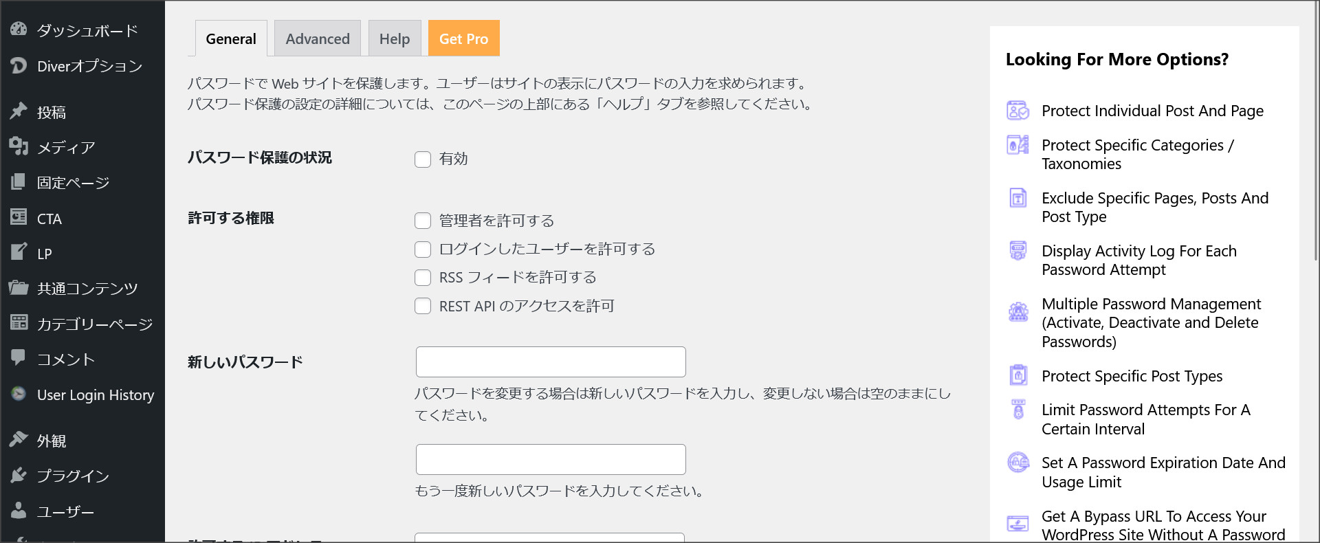 「Password Protected」の設定画面