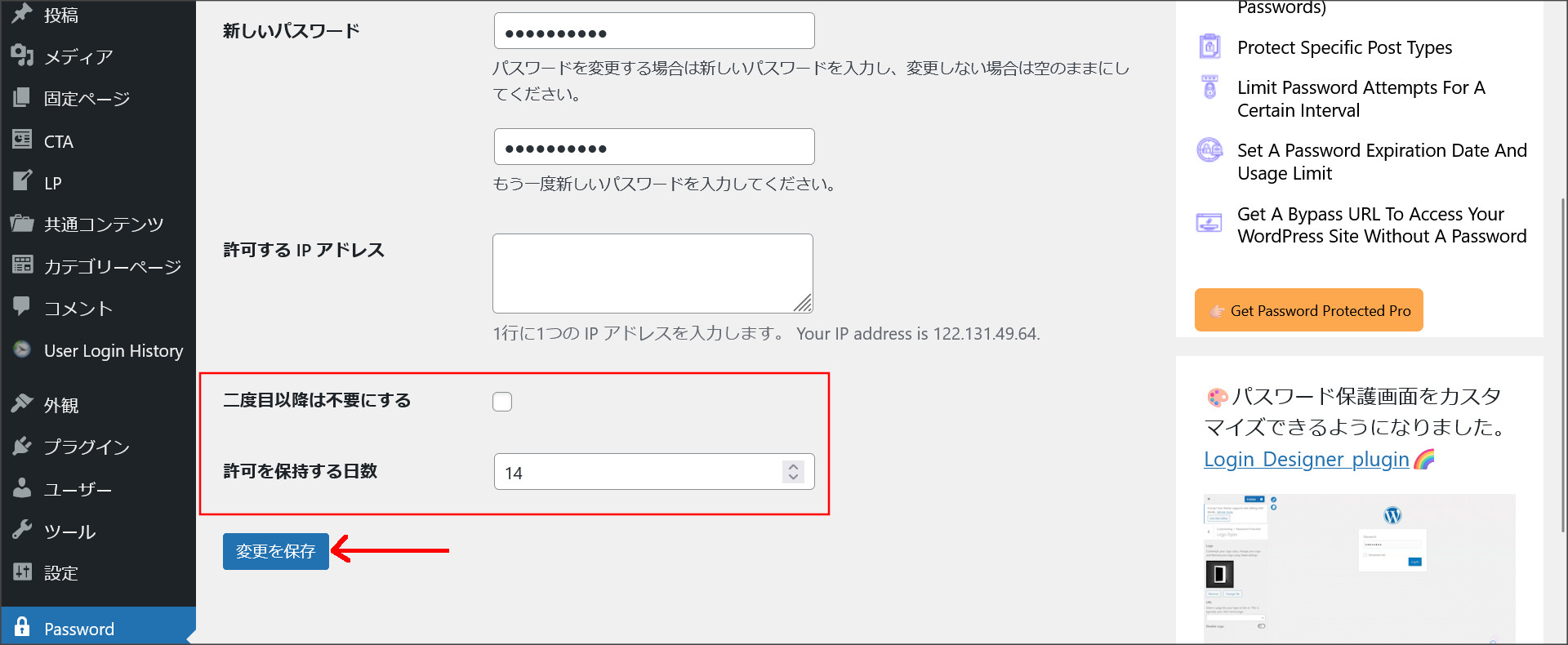 「Password Protected」の設定画面